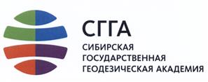 Товарный знак №501301, принадлежит организации Федеральное государственное бюджетное образовательное учреждение высшего образования "Сибирский государственный университет геосистем и технологий", ОГРН 1025401493061, ИНН 5404105079