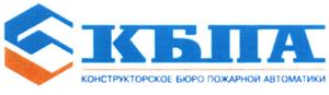 Товарный знак №501442, принадлежит организации Общество с ограниченной ответственностью "Конструкторское Бюро Пожарной Автоматики", ОГРН 1026402658920, ИНН 6452063705