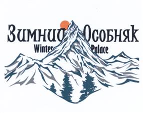 Товарный знак №501554, принадлежит организации Общество с ограниченной ответственностью Пищекомбинат «Юг-Продукт», ОГРН 1140718000390, ИНН 722002399
