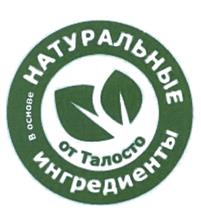 Товарный знак №501568, принадлежит организации Общества с ограниченной ответственностью "Торговый Дом "Талосто", ОГРН 1027804880168, ИНН 7810104787