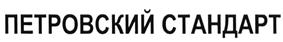 Товарный знак №501696, принадлежит организации Союз "Торгово-промышленная палата Воронежской области", ОГРН 1033692000902, ИНН 3664004819