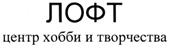 Товарный знак №501803, принадлежит организации Общество с ограниченной ответственностью "СанХоз", ОГРН 1027739332224, ИНН 7719181687