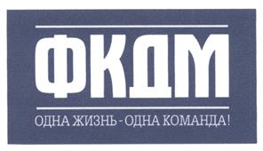 Товарный знак №502220, принадлежит организации Акционерное общество "Футбольный клуб "Динамо-Москва", ОГРН 1027700547511, ИНН 7714067099