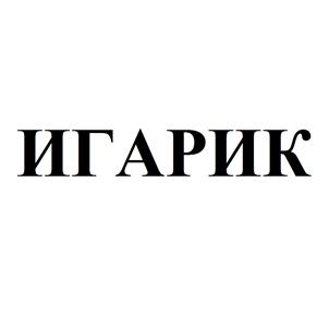 Товарный знак №502321, принадлежит организации Общество с ограниченной ответственностью "СИБАЛК", ОГРН 1125543003684, ИНН 5501238934