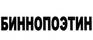 Товарный знак №502357, принадлежит организации Акционерное общество "Биннофарм", ОГРН 1067746428782, ИНН 7735518627