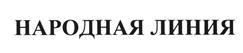 Товарный знак №502611, принадлежит ИП Тарбеева Наталия Павловна, ОГРНИП 315784700145181, ИНН 784200837604