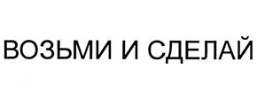 Товарный знак №503034, принадлежит организации Общество с ограниченной ответственностью "ОБИ Франчайзинговый Центр", ОГРН 1027710013033, ИНН 7710439772