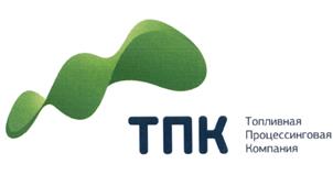 Товарный знак №503281, принадлежит организации Акционерное общество "Топливная Процессинговая Компания", ОГРН 5087746324518, ИНН 7706700430