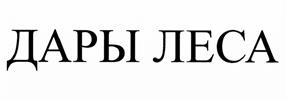 Товарный знак №504038, принадлежит организации Общество с ограниченной ответственностью "Новофокинский Ликероводочный Завод", ОГРН 1201200002695, ИНН 1218002978