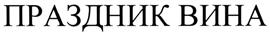 Товарный знак №504333, принадлежит организации Общество с ограниченной ответственностью "ФОРВАРД ИНВЕСТ", ОГРН 1127746065853, ИНН 7715902169