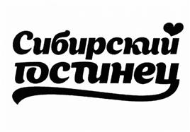 Товарный знак №504377, принадлежит организации Публичное акционерное общество "Сибирский гостинец", ОГРН 1158602000479, ИНН 8602253571