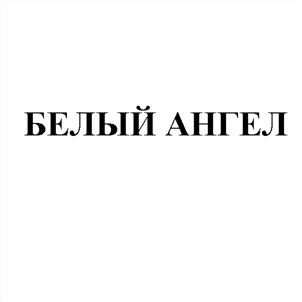 Товарный знак №504699, принадлежит организации Общество с ограниченной ответственностью "Нова", ОГРН 1121690085065, ИНН 1655257390