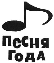 Товарный знак №504744, принадлежит организации Общество с ограниченной ответственностью "АРС-Рекордз", ОГРН 1037739655030, ИНН 7710268012