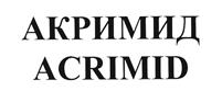 Товарный знак №504796, принадлежит организации Акционерное общество "Научно-исследовательский институт химии и технологии полимеров имени академика В.А.Каргина с опытным заводом", ОГРН 1185275058044, ИНН 5249164736