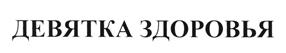 Товарный знак №504801, принадлежит организации Общество с ограниченной ответственностью "СТЭЛМАС-Д", ОГРН 1027739239164, ИНН 7705442152