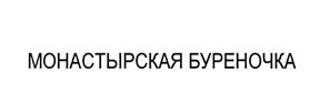 Товарный знак №504928, принадлежит организации Общество с ограниченной ответственностью "РУСМОЛПРОДУКТ", ОГРН 1155042004094, ИНН 5042138948