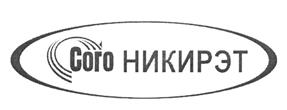 Товарный знак №504933, принадлежит организации Акционерное общество «Научно-исследовательский и конструкторский институт радиоэлектронной техники», ОГРН 1225800010600, ИНН 5838015773