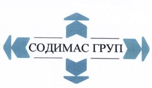 Товарный знак №504951, принадлежит организации Общество с ограниченной ответственностью "СОДИМАС ГРУП", ОГРН 1037739985964, ИНН 7703506273