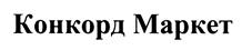 Товарный знак №505325, принадлежит организации Общество с ограниченной ответственностью "ВестИнвест", ОГРН 1087746256058, ИНН 7710708288