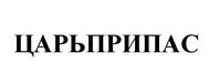 Товарный знак №505618, принадлежит организации Общество с ограниченной ответственностью "Экоферма Заречье", ОГРН 1125043000928, ИНН 5077026547