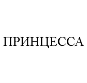 Товарный знак №505964, принадлежит организации Общество с ограниченной ответственностью "Русский кондитер", ОГРН 1025801202932, ИНН 5835042955