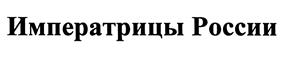 Товарный знак №506303, принадлежит организации Общество с ограниченной ответственностью "Прогресс", ОГРН 1075010003177, ИНН 5078016654