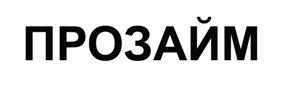 Товарный знак №506900, принадлежит организации Общество с ограниченной ответственностью "НОВА", ОГРН 1107746864213, ИНН 7728752440