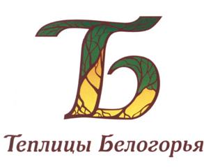 Товарный знак №506951, принадлежит организации Общество с ограниченной ответственностью Сельскохозяйственное предприятие "Теплицы Белогорья", ОГРН 1113123003069, ИНН 3123227670