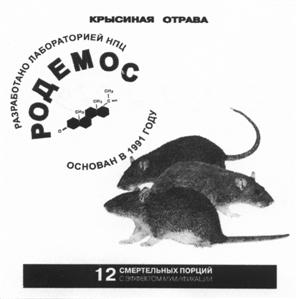 Товарный знак №507017, принадлежит организации Общество с ограниченной ответственностью "Научно-производственный центр "Родемос", ОГРН 1027700507394, ИНН 7722018916