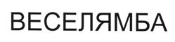 Товарный знак №507133, принадлежит организации Общество с ограниченной ответственностью "Маленькие и Высокие", ОГРН 1137746595843, ИНН 7725796791