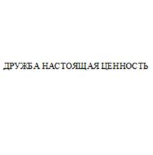 Товарный знак №507335, принадлежит организации Общество с ограниченной ответственностью Торговый дом "Любимо", ОГРН 1143668065474, ИНН 3666196584