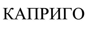 Товарный знак №507519, принадлежит организации Общество с ограниченной ответственностью "Спецсантехника", ОГРН 1075075001550, ИНН 5075034863
