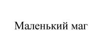 Товарный знак №507528, принадлежит ИП Подоба Андрей Александрович, ОГРНИП 311774614700164, ИНН 253300069729