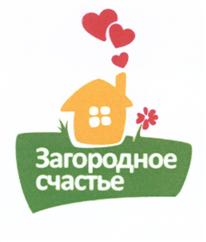 Товарный знак №507740, принадлежит организации Общество с ограниченной ответственностью "СК "ЗАГОРОДНОЕ СЧАСТЬЕ", ОГРН 1147748159965, ИНН 7701070520
