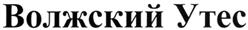 Товарный знак №507786, принадлежит организации Закрытое акционерное общество "Эридан", ОГРН 1026303065690, ИНН 6383003798