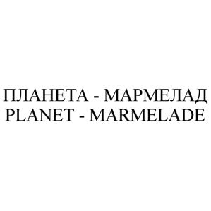 Товарный знак №508005, принадлежит организации Общество с ограниченной ответственностью "Русский кондитеръ", ОГРН 1025801202932, ИНН 5835042955