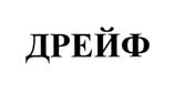 Товарный знак №508150, принадлежит организации Общество с ограниченной ответственностью "Александер Электрик источники электропитания", ОГРН 1027700115574, ИНН 7702231308
