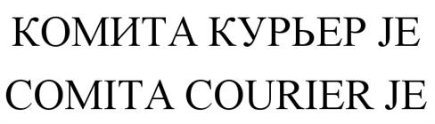 Товарный знак №508297, принадлежит организации Акционерное общество "Комита", ОГРН 1037828004796, ИНН 7813061041