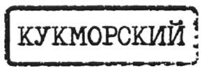 Товарный знак №508582, принадлежит организации Общество с ограниченной ответственностью "АКВА ТРЕЙД", ОГРН 1201600070902, ИНН 1623015085
