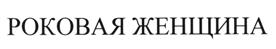 Товарный знак №508585, принадлежит организации Общество с ограниченной ответственностью "Торговый дом "Кристалл", ОГРН 1099847041084, ИНН 7810574944