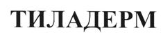 Товарный знак №508660, принадлежит организации Акционерное общество "Медико-биологический научно-производственный комплекс "Цитомед", ОГРН 1037843009577, ИНН 4700000042