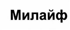 Товарный знак №508736, принадлежит организации Общество с ограниченной ответственностью "Медицинский научно-производственный центр "Милайф", ОГРН 1027700412321, ИНН 7715223150