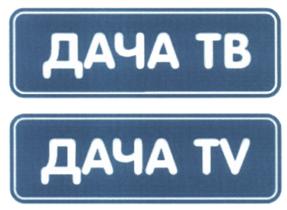 Товарный знак №509126, принадлежит организации Общество с ограниченной ответственностью "Медиа Холд", ОГРН 1037706052922, ИНН 7706401007