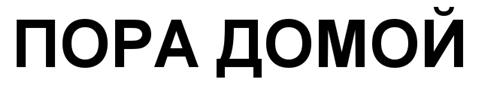 Товарный знак №509309, принадлежит организации Общество с ограниченной ответственностью "КВАДРУМ.РУ", ОГРН 1067746345699, ИНН 7729542491