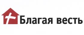 Товарный знак №509740, принадлежит организации Местная религиозная организация Церковь христиан веры евангельской "Благая весть", ОГРН 1037739247996, ИНН 7724214810