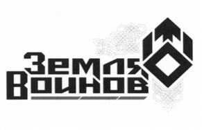 Товарный знак №509783, принадлежит организации Общество с ограниченной ответственностью "Файтэр Лэнд", ОГРН 1127747060671, ИНН 7736650226
