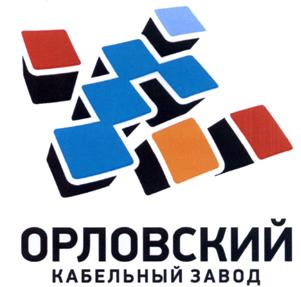 Товарный знак №509892, принадлежит организации Акционерное общество "Орловский кабельный завод", ОГРН 1095752001971, ИНН 5752050600