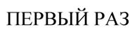 Товарный знак №510406, принадлежит организации Общество с ограниченной ответственностью "СЕРДЖИО АРМАНО", ОГРН 1077758115665, ИНН 7708643548