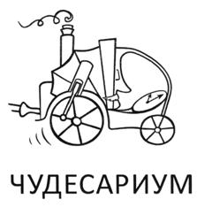 Товарный знак №510527, принадлежит организации Общество с ограниченной ответственностью "Чудесные знаки", ОГРН 1127746085741, ИНН 7716708894