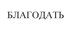 Товарный знак №510728, принадлежит организации Общество с ограниченной ответственностью "Техносервис", ОГРН 1110280019739, ИНН 275073469